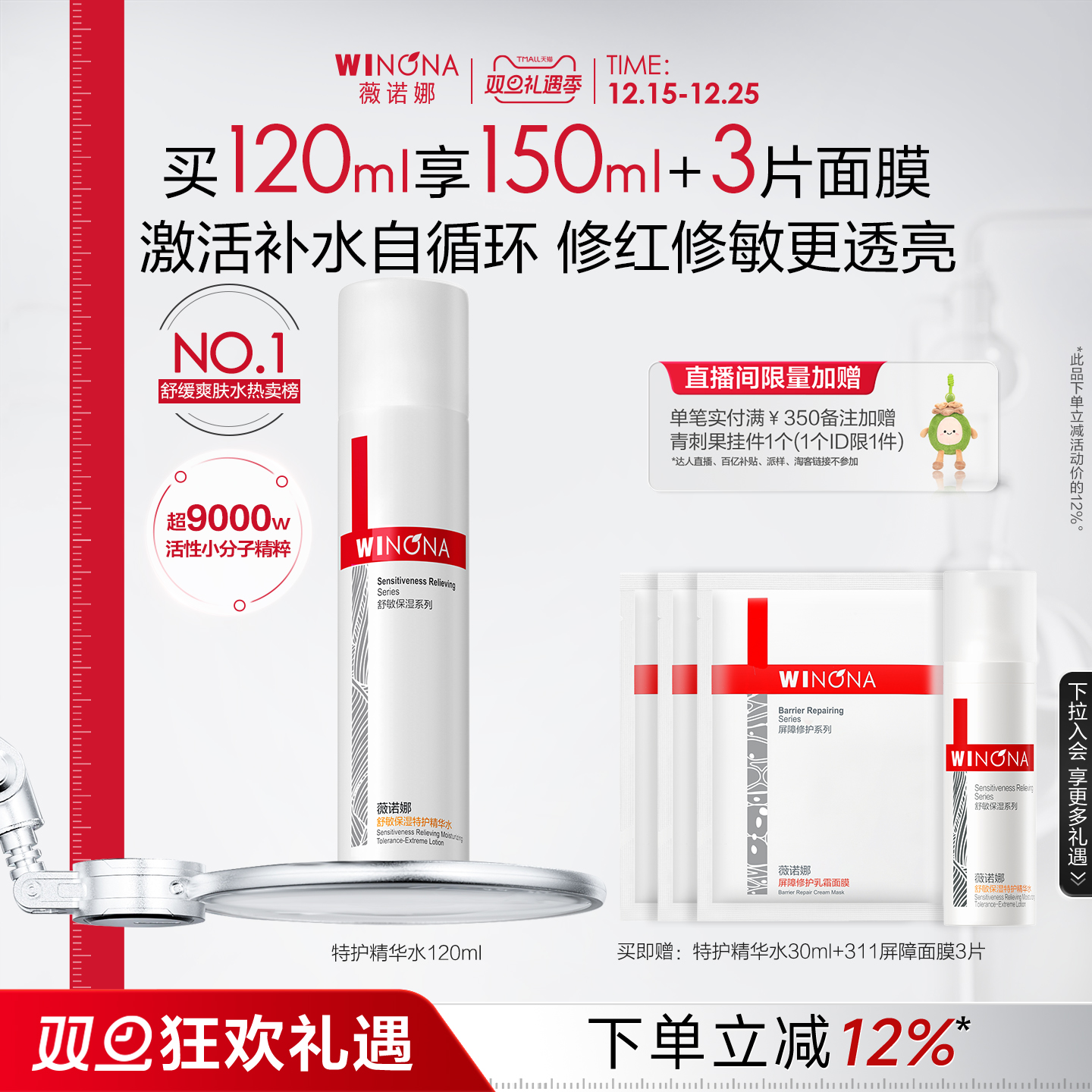 薇诺娜舒敏保湿特护精华水敏感肌爽肤水化妆水湿敷水舒缓修护补水