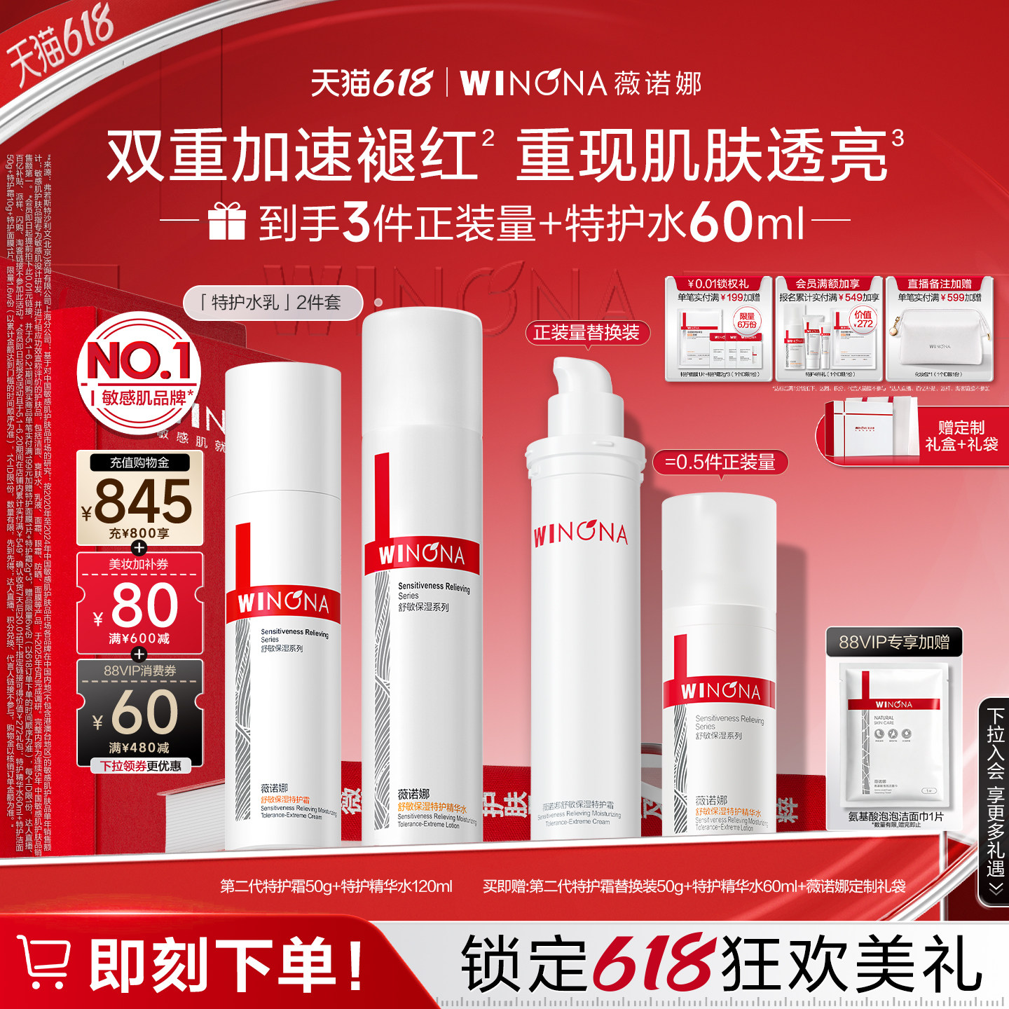 【618立即抢购】薇诺娜特护水乳套装 修护面霜补水爽肤水护肤礼盒