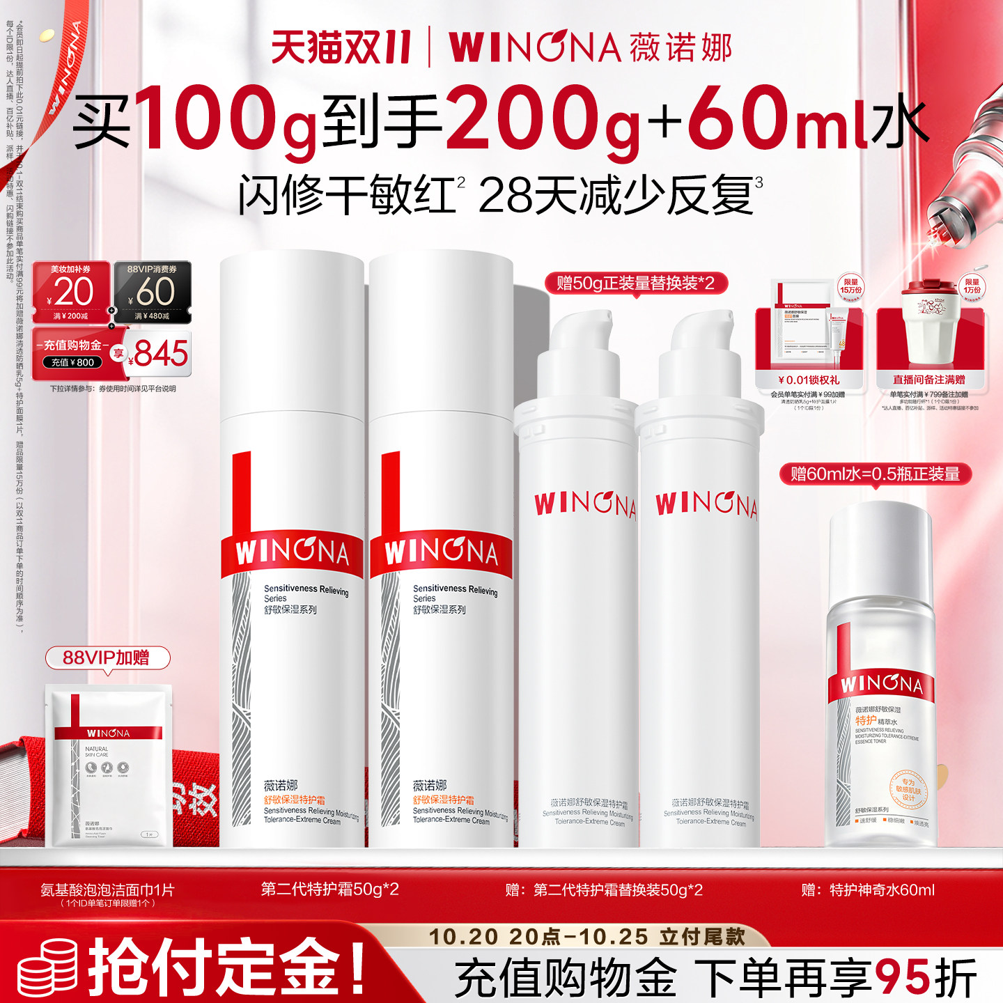 【双11立即付定】第二代薇诺娜特护霜敏肌面霜舒敏舒缓换季护肤品