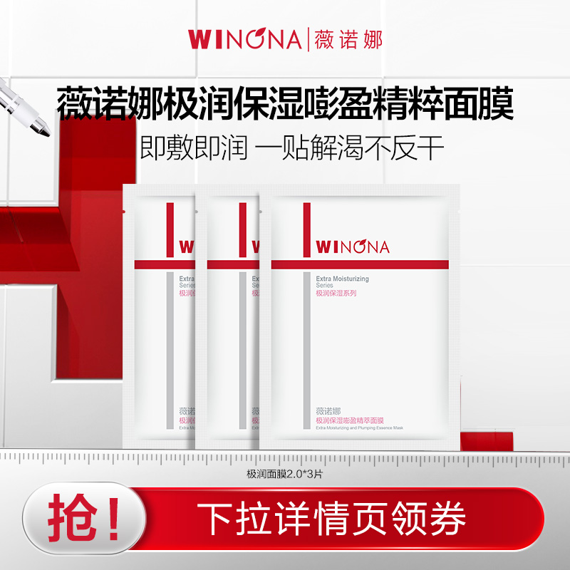 薇诺娜极润面膜密集补水滋润