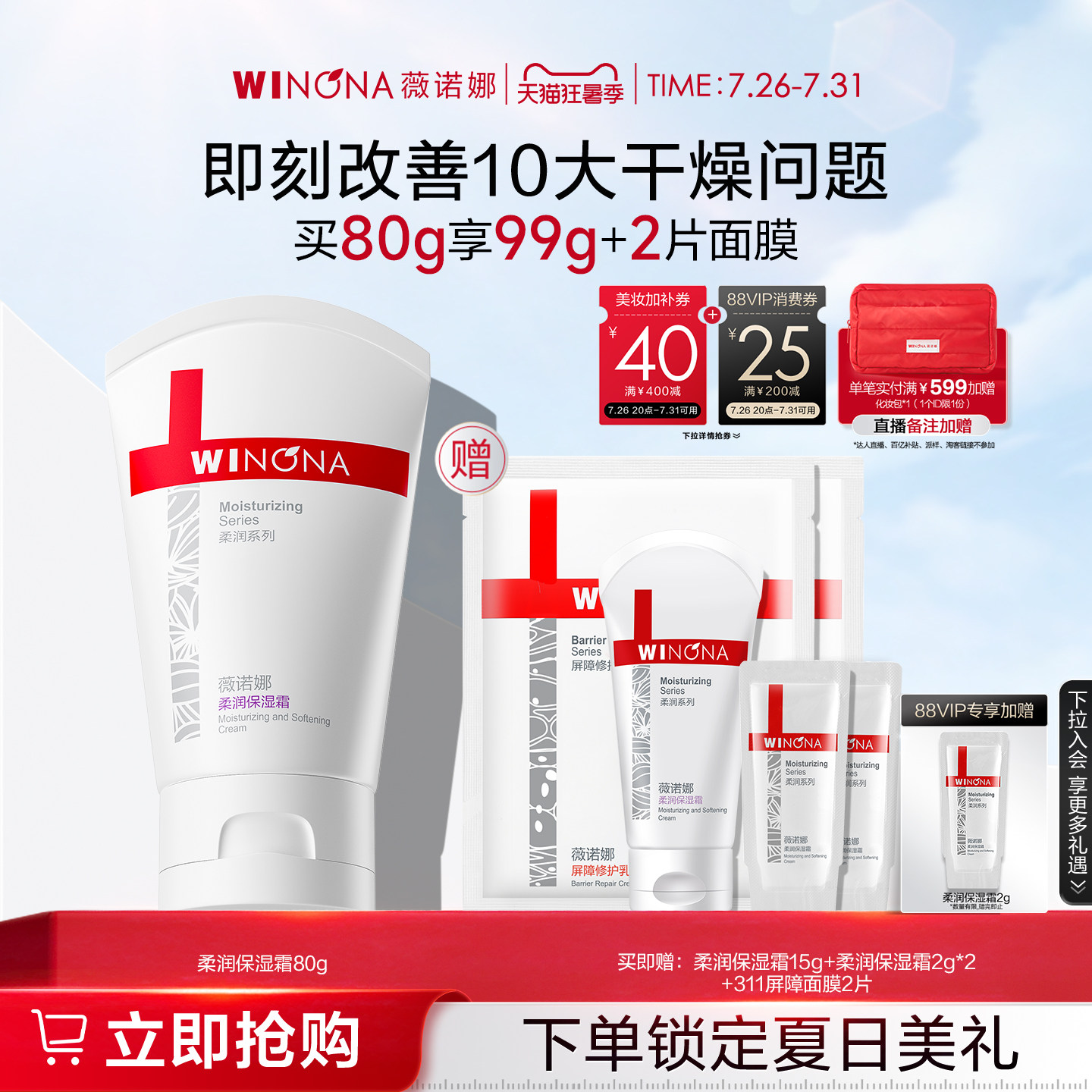 薇诺娜柔润保湿霜 敏感肌面霜保湿乳液滋润舒缓修护维稳干皮学生