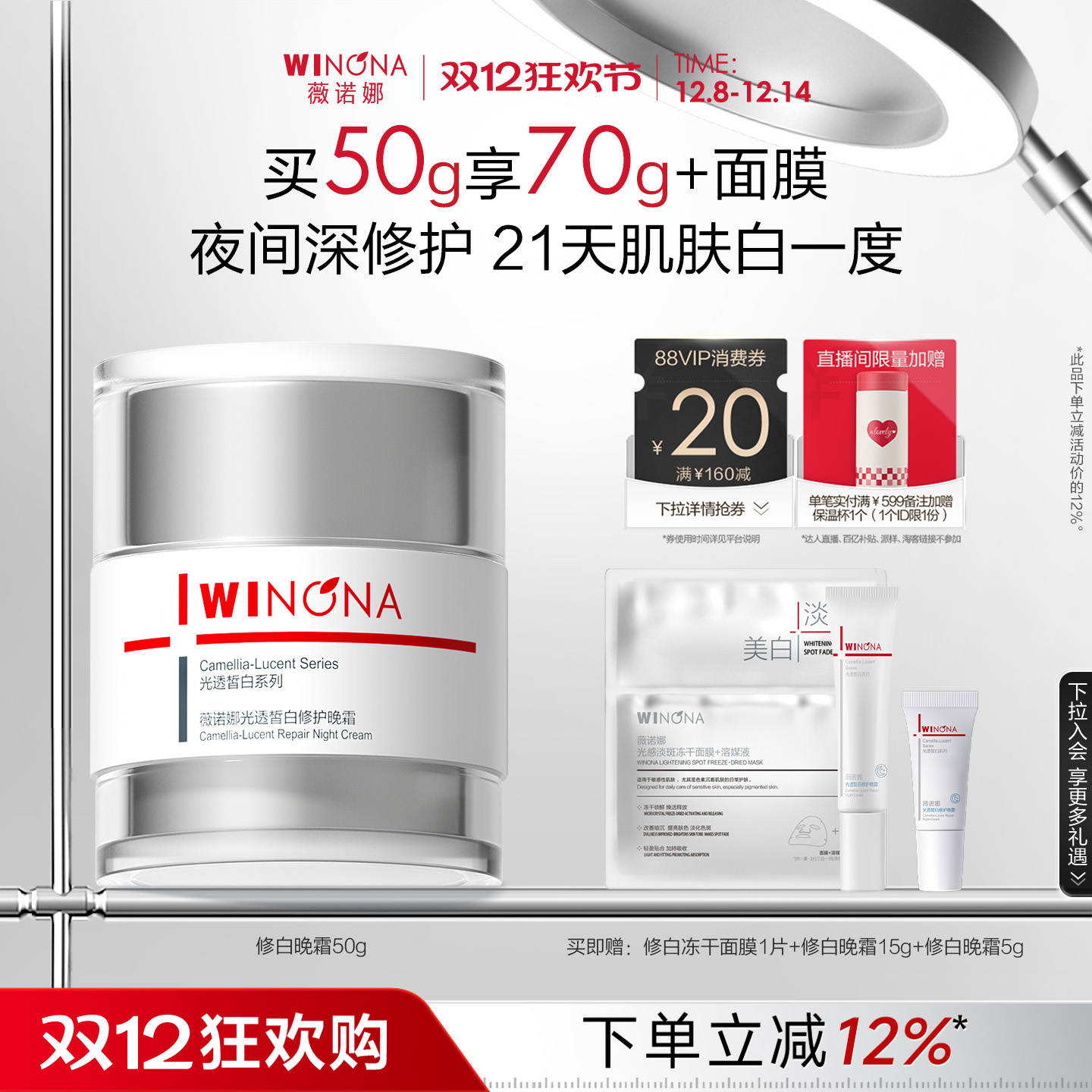 薇诺娜皙白晚霜4维安心淡斑美白