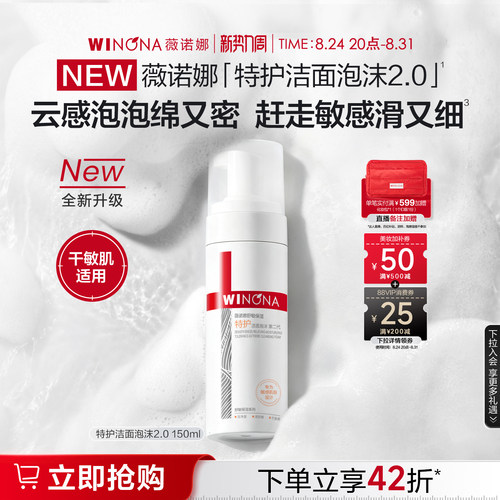 【新品】薇诺娜特护洁面泡沫第二代舒敏保湿氨基酸洗面奶温和清洁