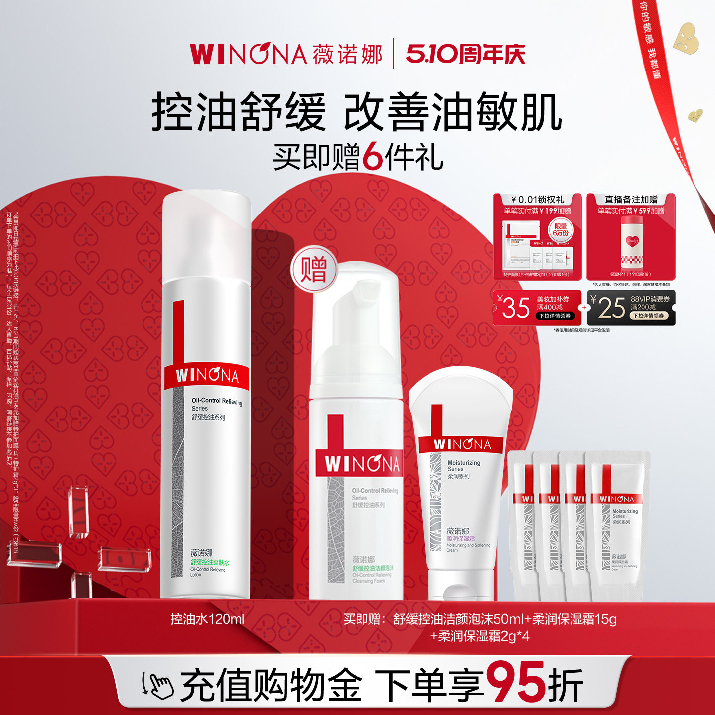 薇诺娜舒缓控油爽肤水 化妆柔肤水改善混油补水保湿清洁收缩毛孔