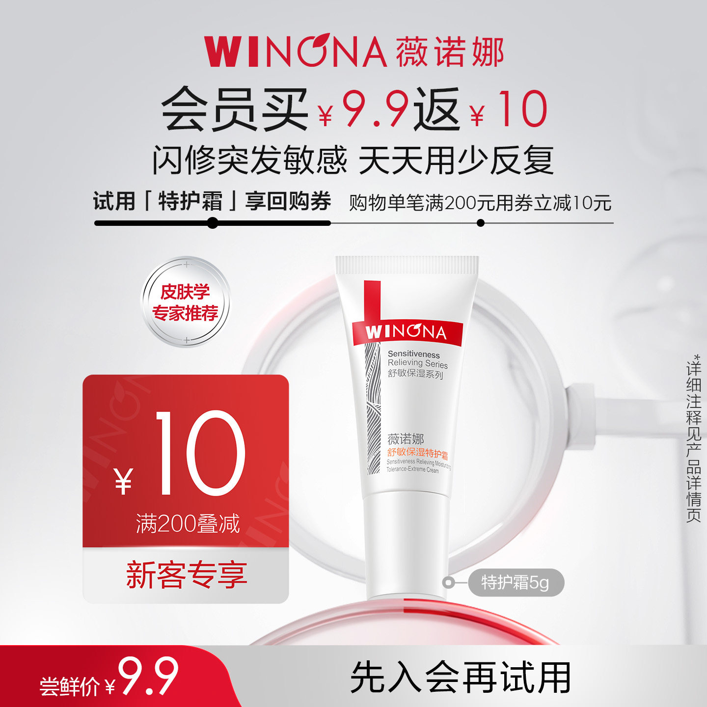 【U先小样节派样】 薇诺娜第二代特护霜5g敏感肌舒缓面霜活动专享