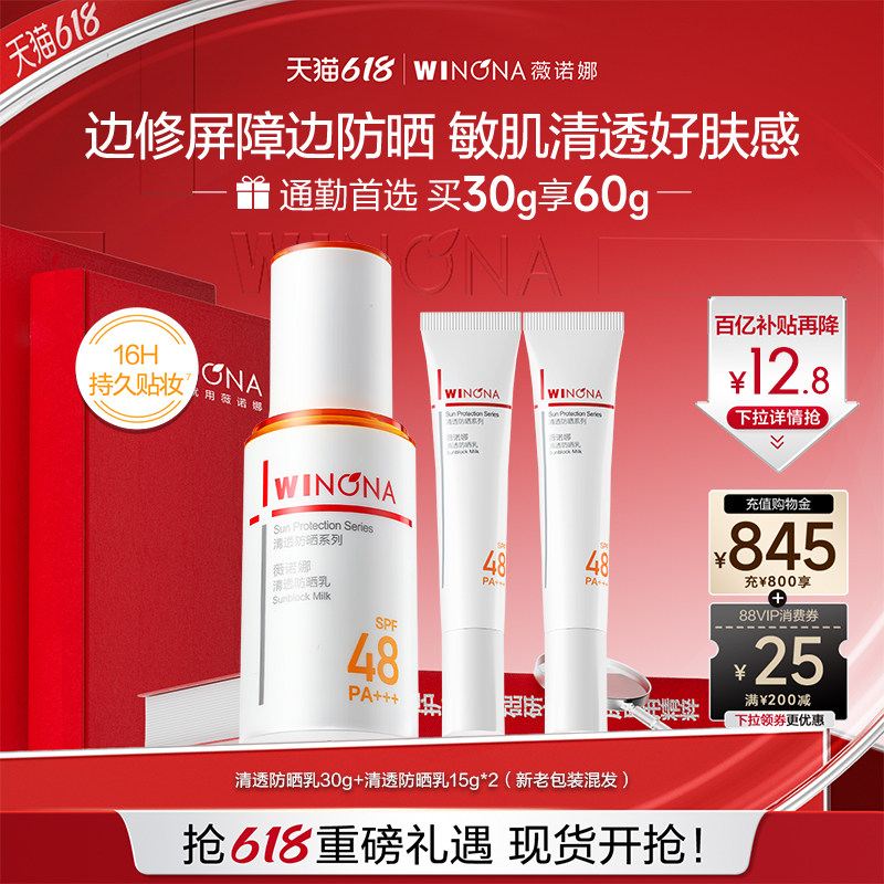 薇诺娜清透防晒乳敏感肌隔离霜清爽不油腻轻薄修护