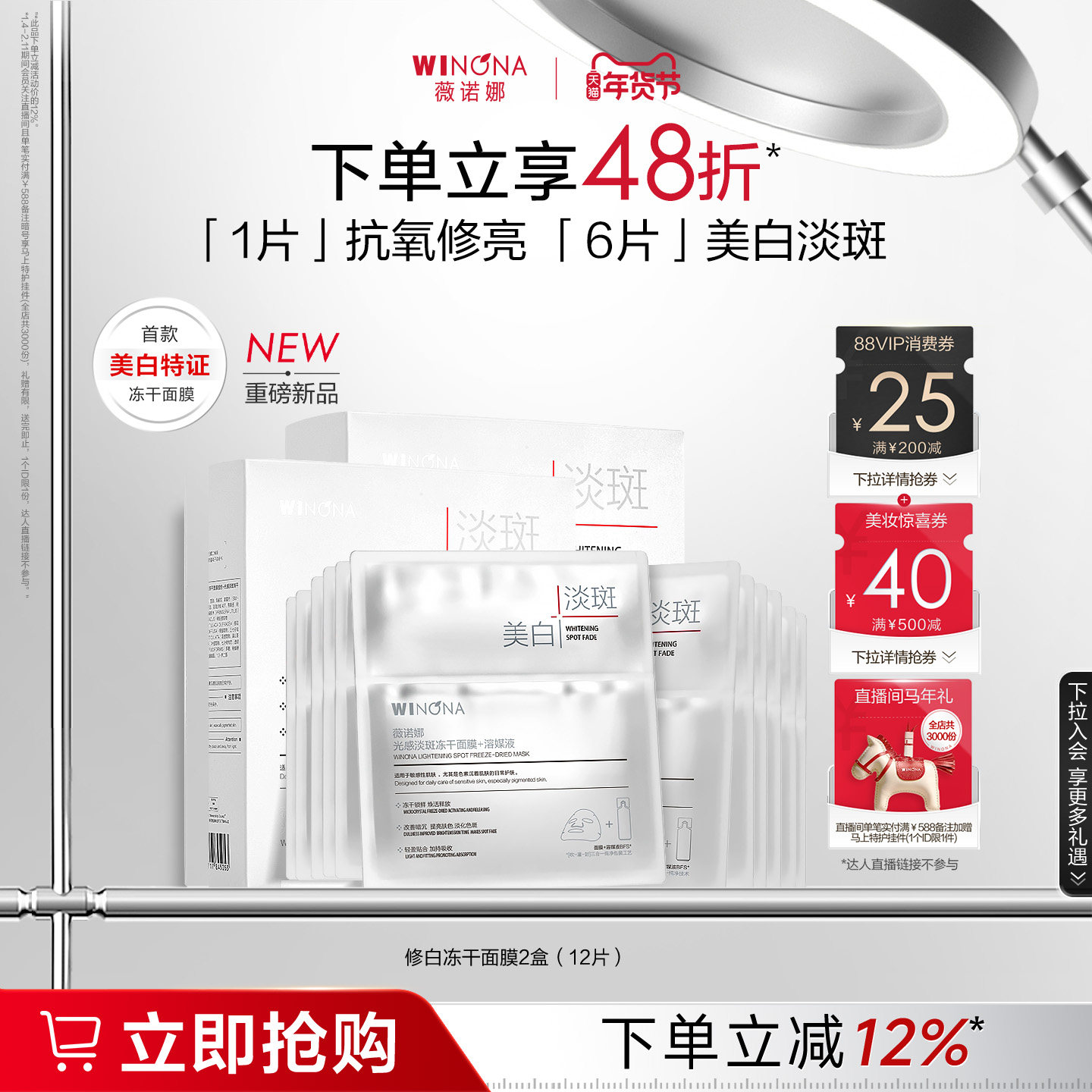 薇诺娜修白冻干面膜 美白淡斑提亮退红祛黄保湿修护屏障敏感肌