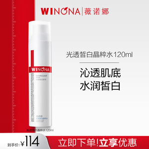 薇诺娜光透皙白晶粹水美白淡斑补水改善暗沉痘印修护屏障爽肤水