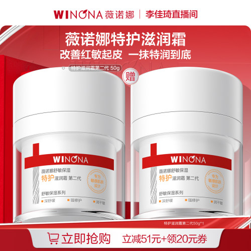 【李佳琦直播间618超级零食节】薇诺娜特护滋润霜第二代DB