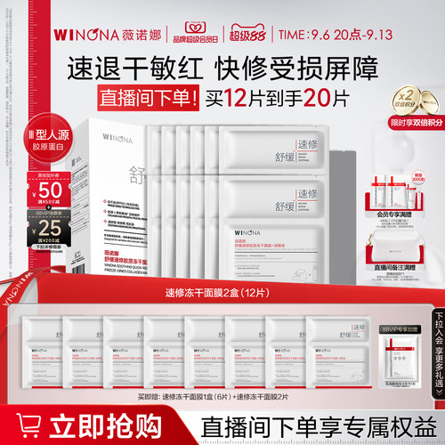 【店播闪降】薇诺娜舒缓速修胶原冻干面膜敏感肌补水舒缓保湿修护