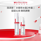 修护补水乳液护肤品套装 薇诺娜透明质酸水乳套装 敏感肌舒缓保湿