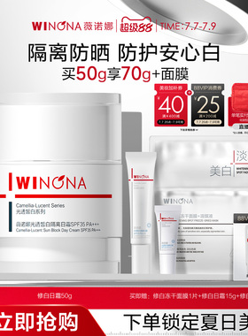 薇诺娜光透皙白隔离日霜 SPF35PA+++修护防晒隔离霜美白保湿面霜