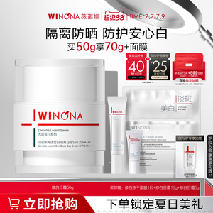 薇诺娜光透皙白隔离日霜 SPF35PA+++修护防晒隔离霜美白保湿面霜