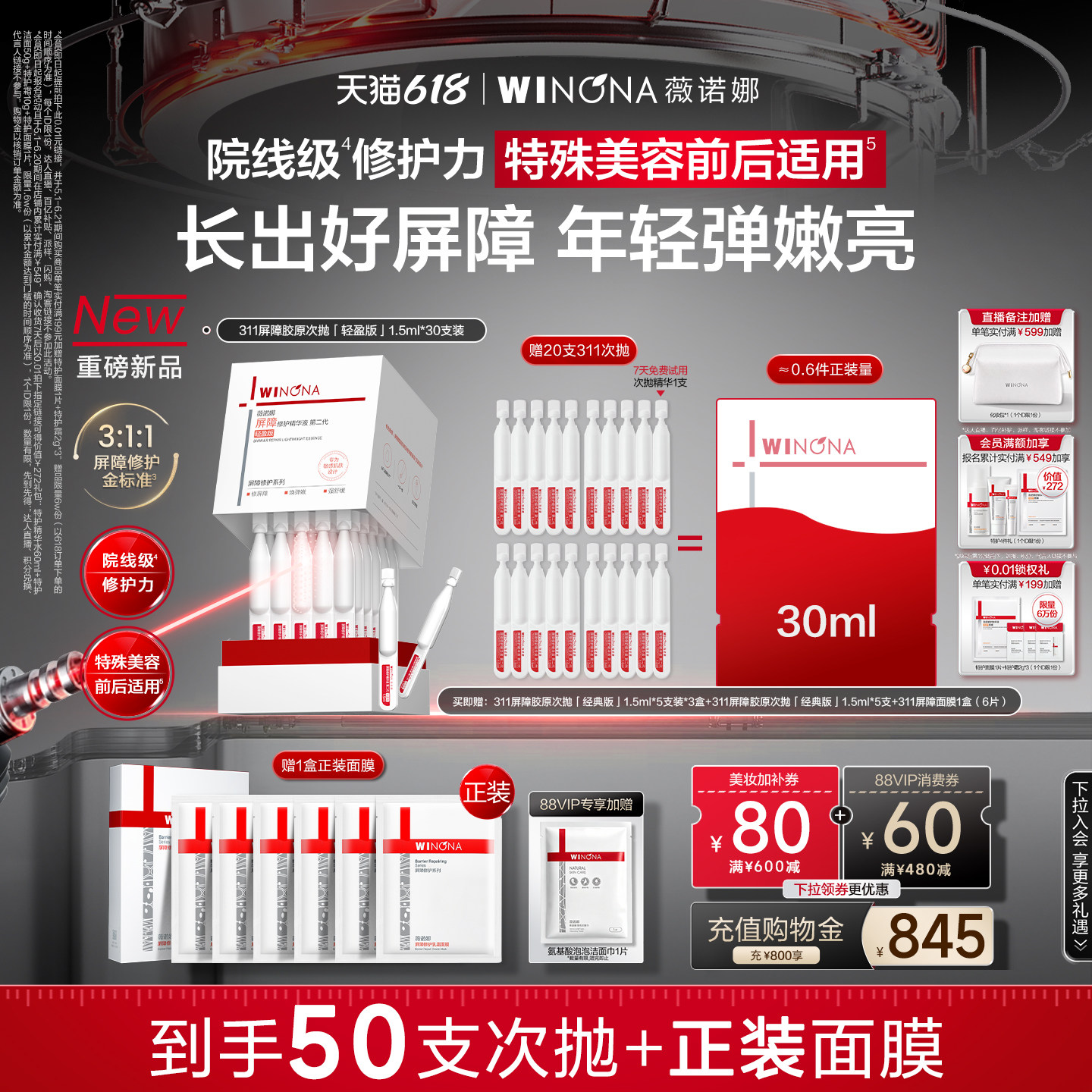 【618立即抢购】薇诺娜311屏障胶原次抛精华液项目修护敏感轻盈版