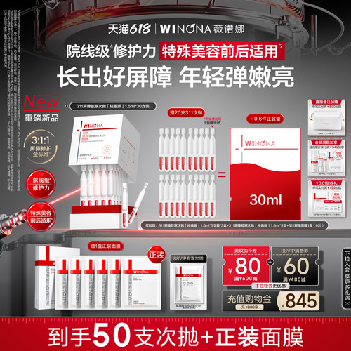 【618立即抢购】薇诺娜311屏障胶原次抛精华液项目修护敏感轻盈版