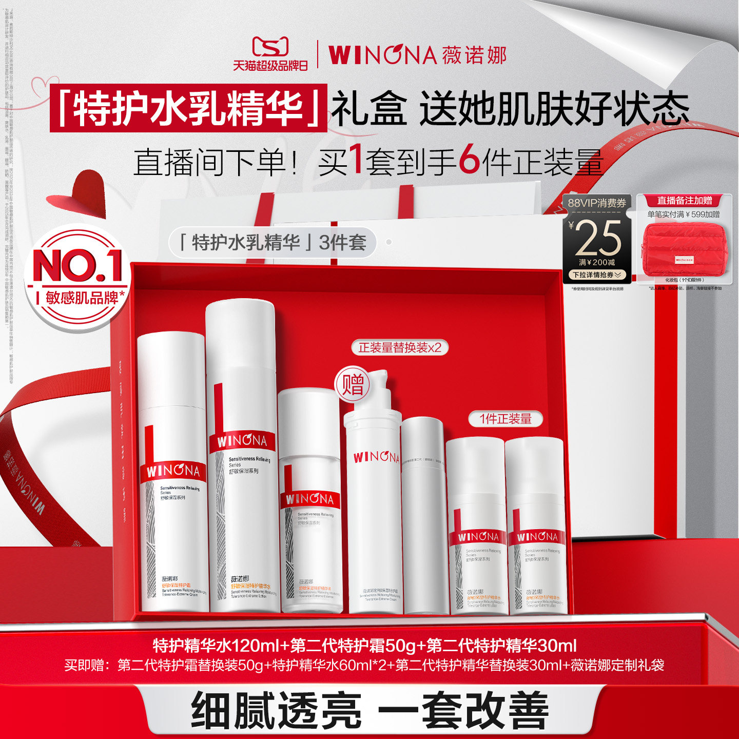 【店播礼物】薇诺娜特护水乳套装特护霜 补水保湿护肤品礼盒礼物