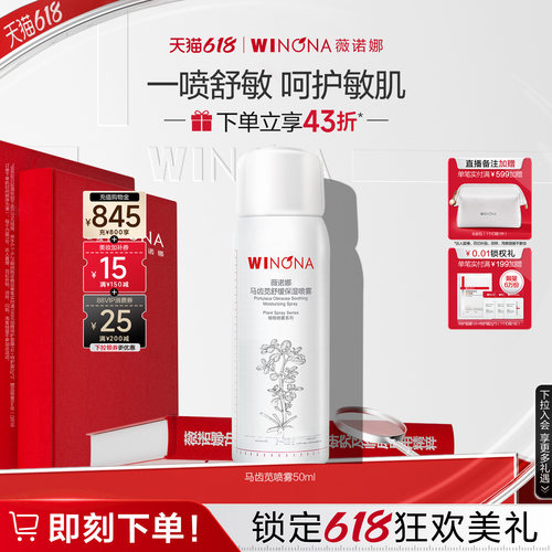 植物喷雾 舒敏立苋 功效喷雾 舒缓敏肌