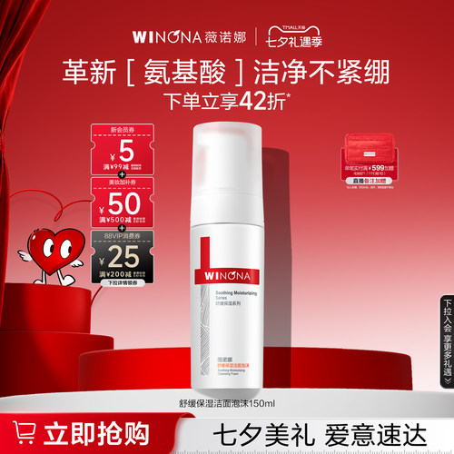 【活动特惠】薇诺娜舒缓保湿洁面泡沫 洗面奶敏感肌温和舒缓