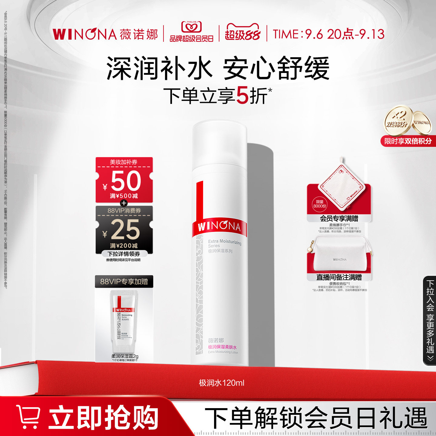 薇诺娜极润保湿柔肤水 敏感肌爽肤水化妆水湿敷护肤干皮舒缓补水