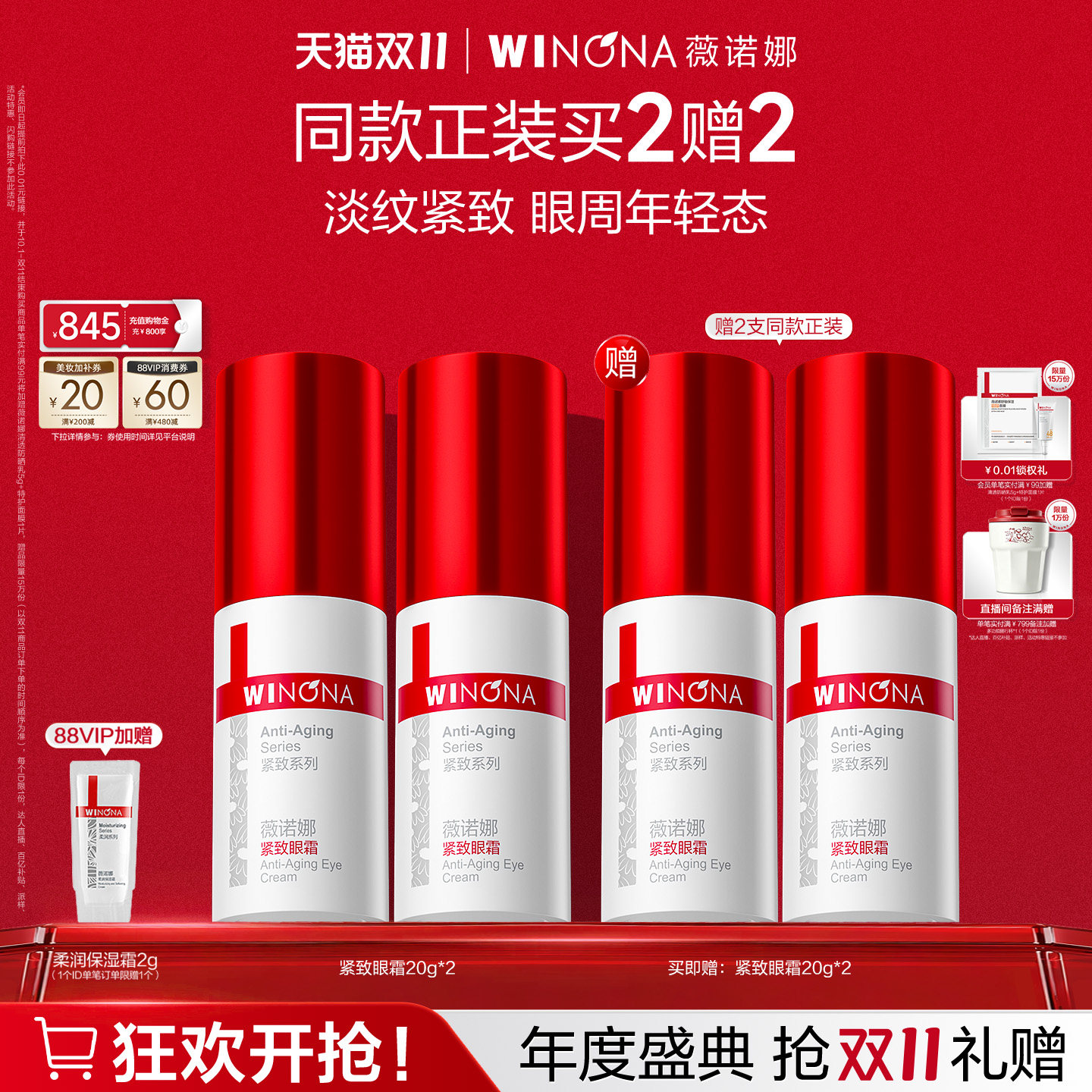 【双11现货速达】薇诺娜紧致眼霜 敏感肌淡化细纹提拉紧致抗皱