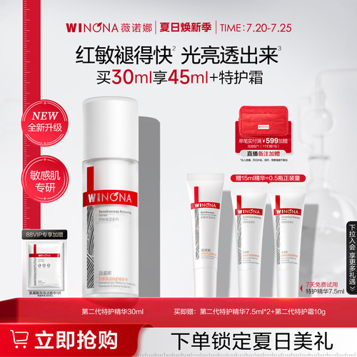 第二代薇诺娜特护精华液修护皮肤屏障补水保湿舒缓敏感肌退红精华