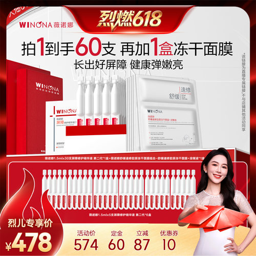 【烈燃618！21号0元付定】薇诺娜311次抛精华 2.0修护 达播专享