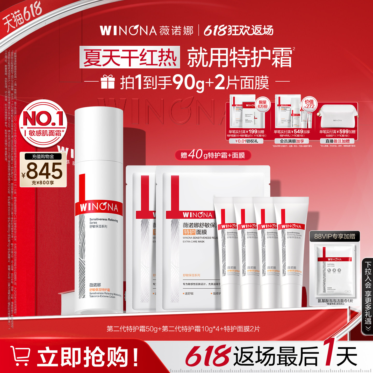 【合伙人同款】第二代薇诺娜特护霜敏感肌面霜修护舒敏舒缓护肤品