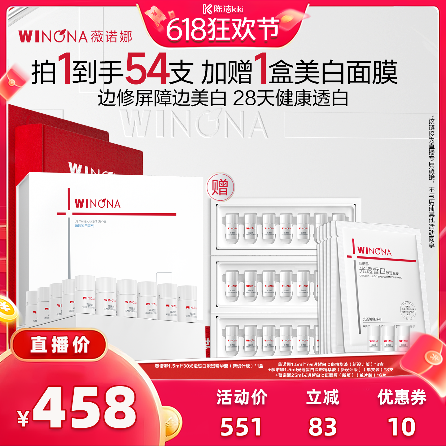 【抢现货！k姐618】薇诺娜修白瓶次抛精华 美白淡斑提亮达播专享