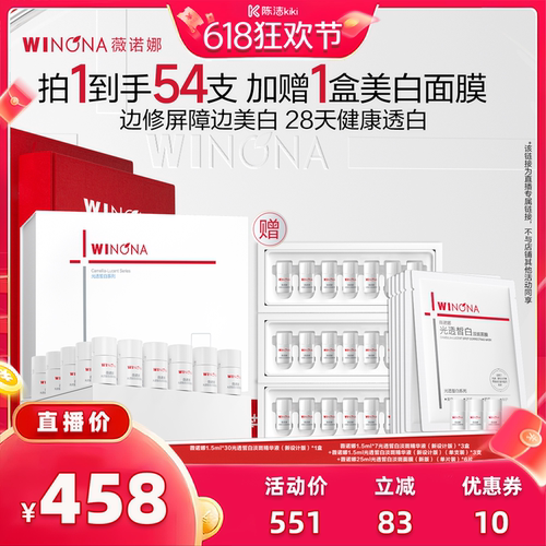 【k姐618】薇诺娜修白瓶次抛精华 美白淡斑提亮达播专享