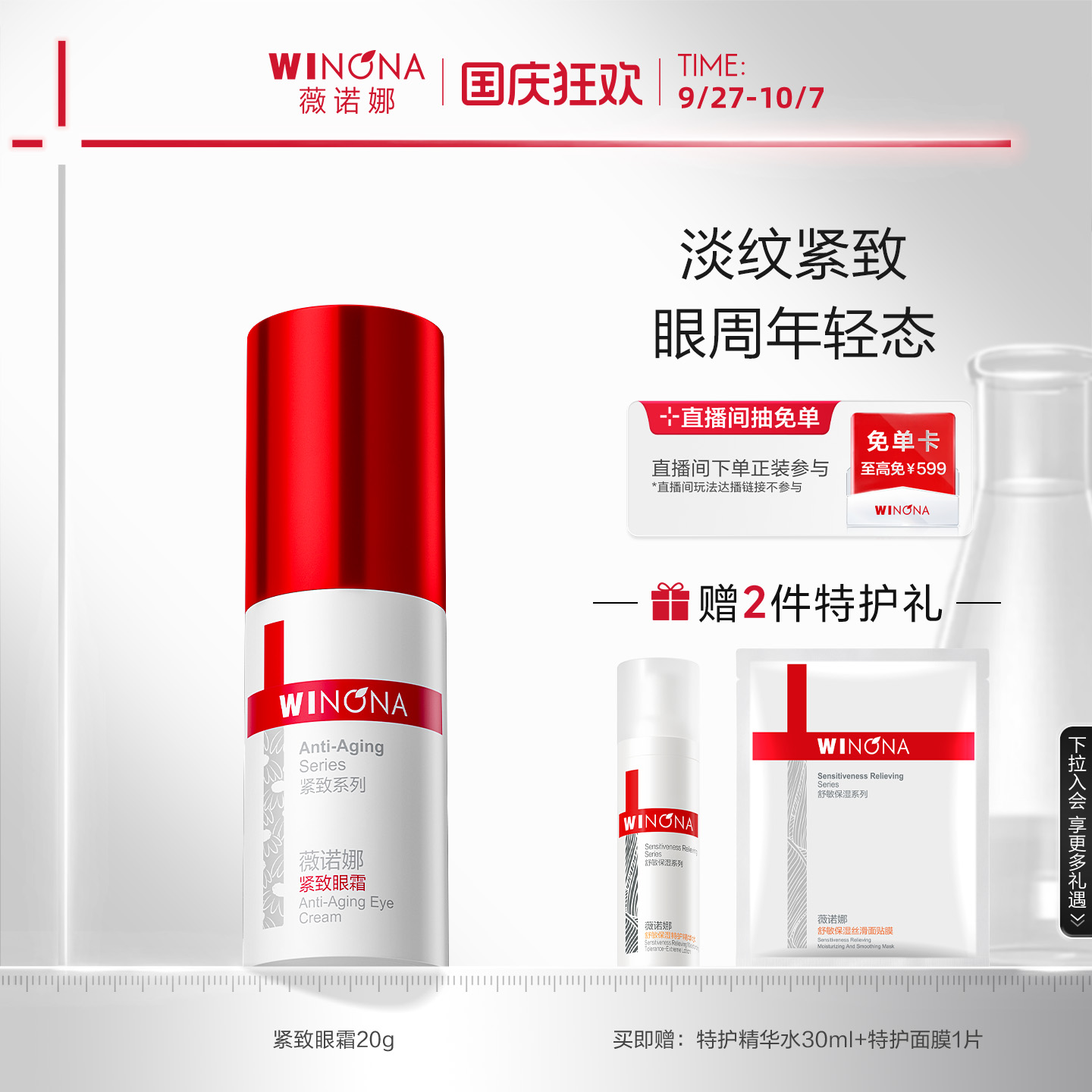 薇诺娜紧致眼霜强韧眼周淡纹