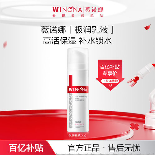 薇诺娜极润乳深补水强吸收高保湿