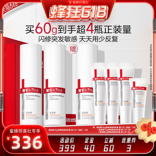 薇诺娜舒敏保湿特护霜第二代