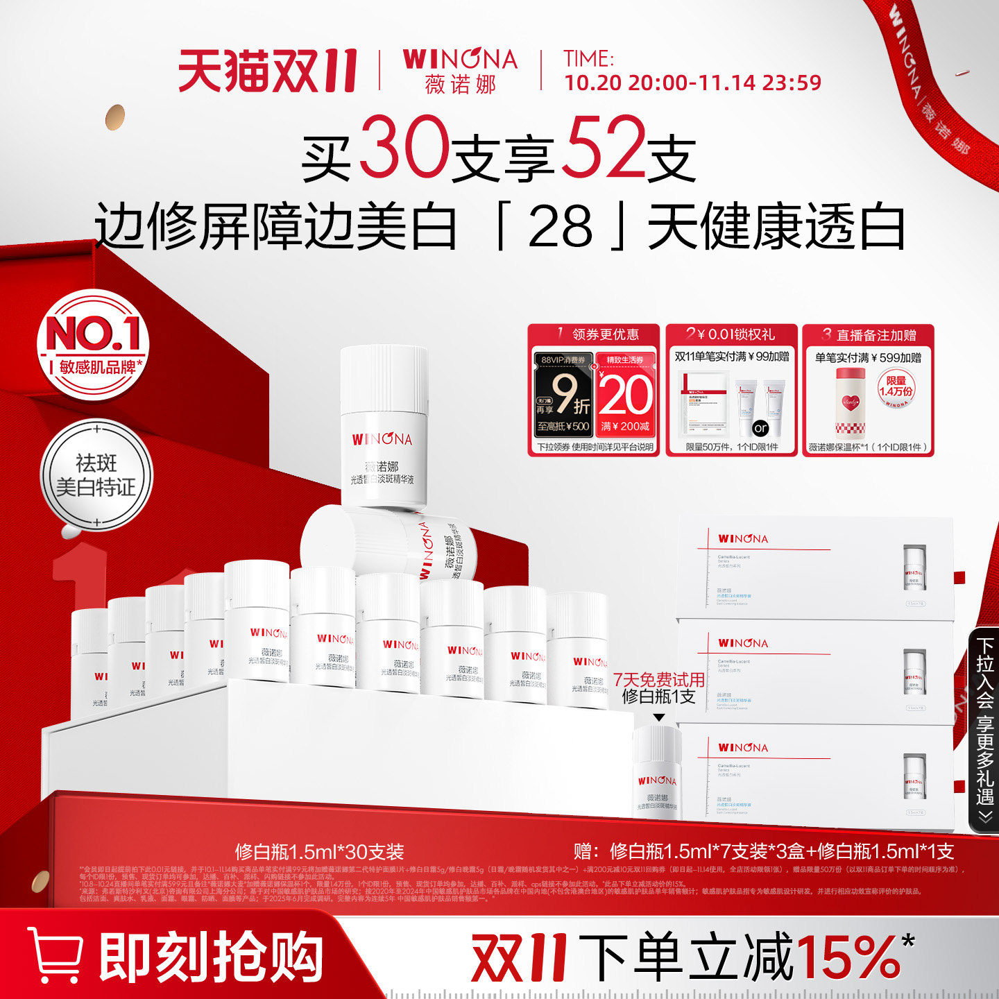 薇诺娜光透皙白淡斑精华液次抛