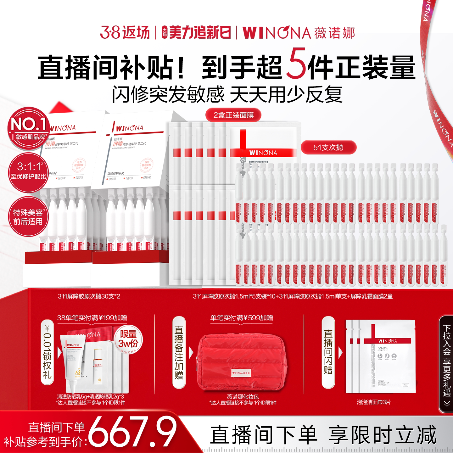 【店播闪降】第二代薇诺娜311屏障胶原次抛精华 敏感修护面部精华