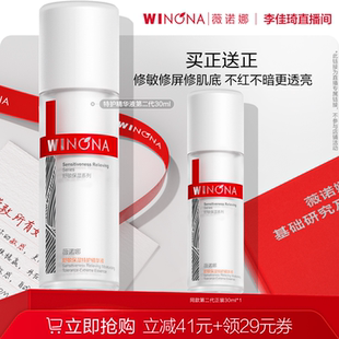 【李佳琦直播间现货返场】薇诺娜特护精华液修护官方正品