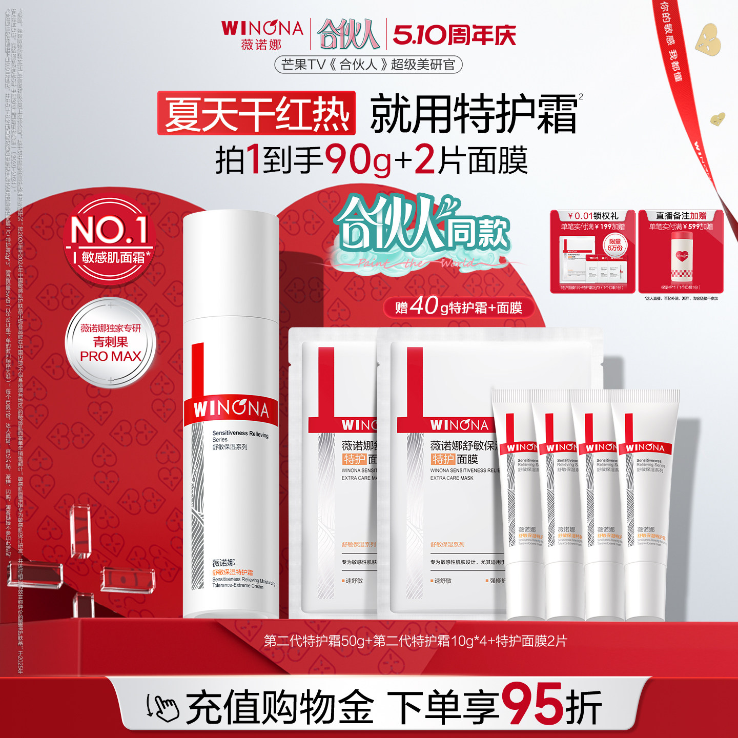 【合伙人同款】第二代薇诺娜特护霜敏感肌面霜修护舒敏舒缓护肤品