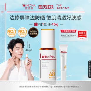 薇諾娜清透防曬乳隔離霜敏肌面部身體夏季 清爽學生 魏大勛同款
