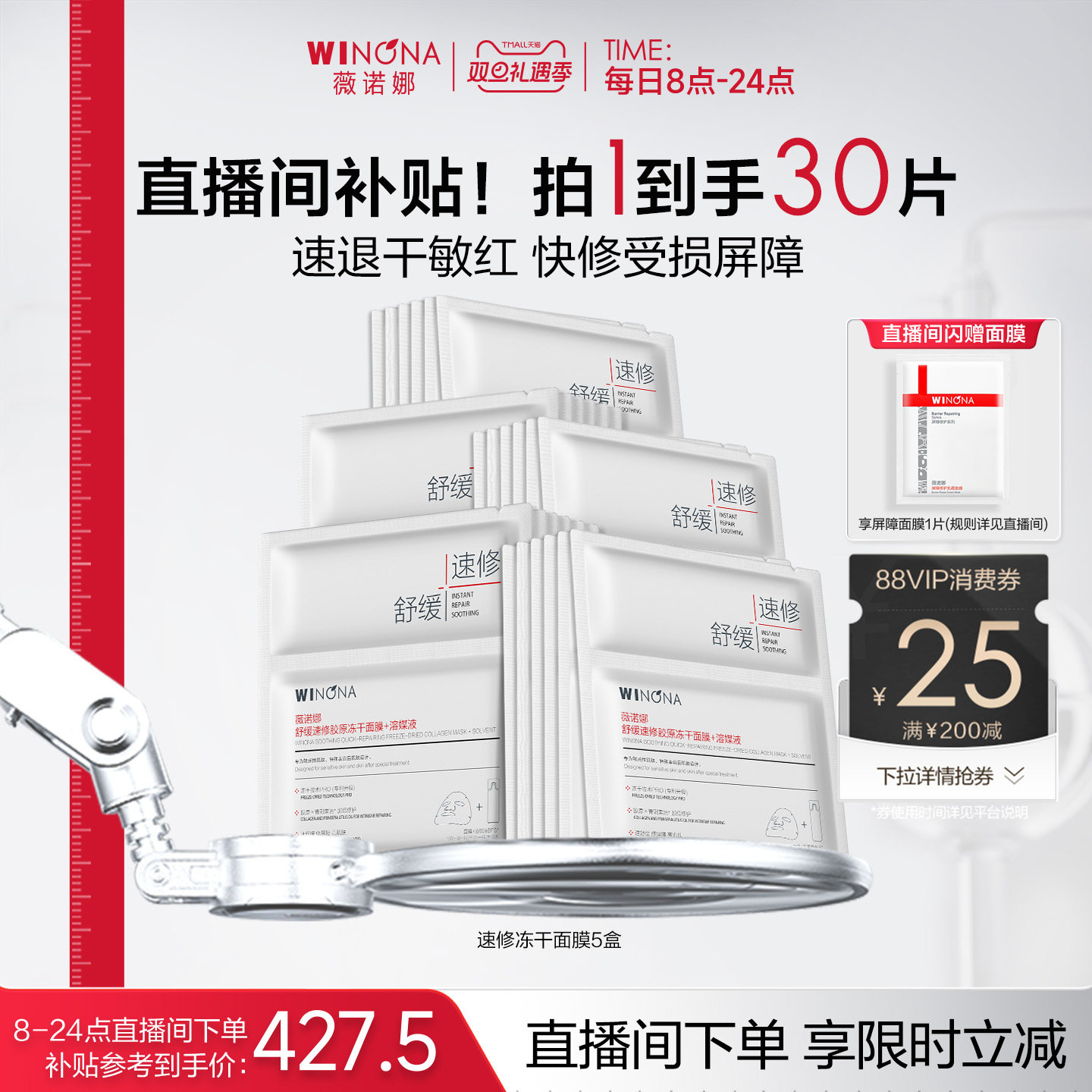 【店播闪降】薇诺娜舒缓速修胶原冻干面膜敏感肌补水舒缓保湿修护