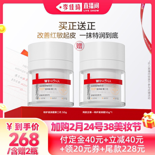 【李佳琦新年童装专场】薇诺娜特护滋润霜第二代官方正品
