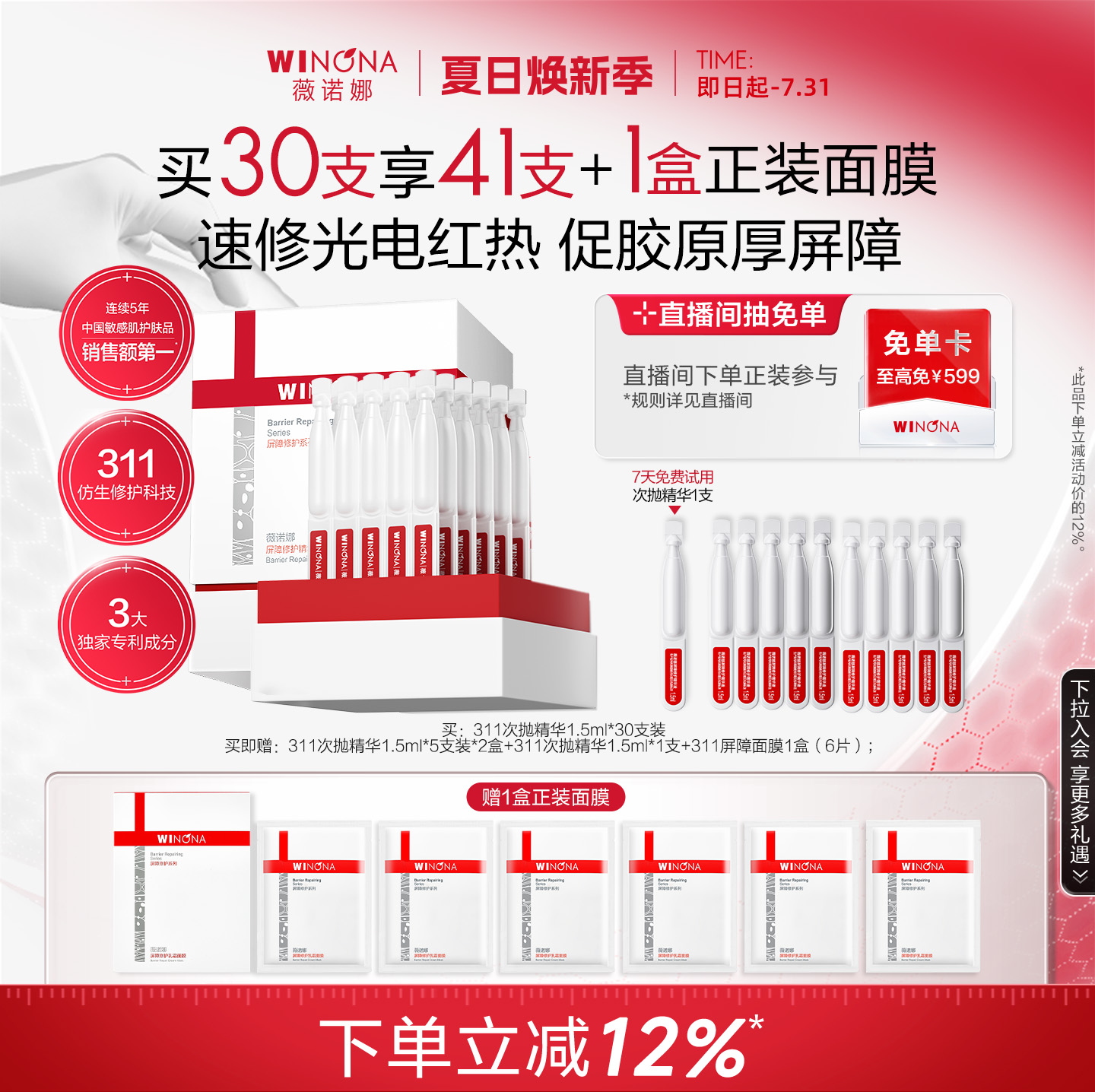 薇诺娜311屏障次抛精华 院线级修护敏感肌补水保湿舒缓维稳褪红