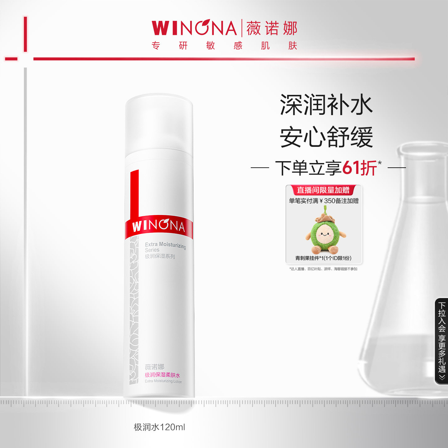 薇诺娜极润保湿柔肤水 敏感肌爽肤水化妆水湿敷水舒缓补水