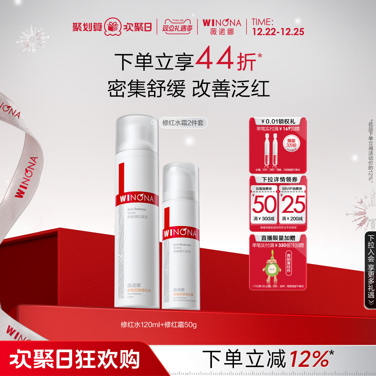 薇诺娜舒敏保湿修红水乳套装 敏感肌舒缓修护改善泛红补水滋润