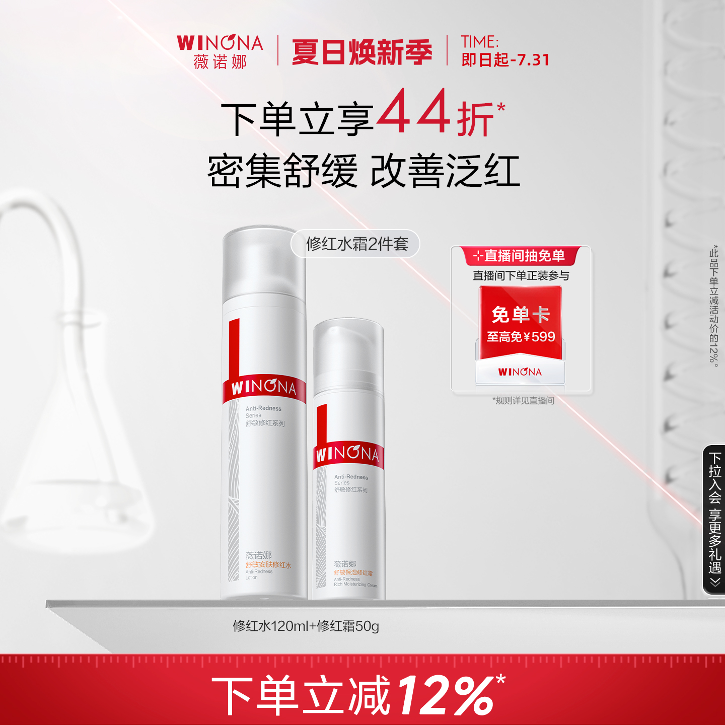 薇诺娜舒敏保湿修红水乳套装 敏感肌舒缓修护改善泛红补水滋润