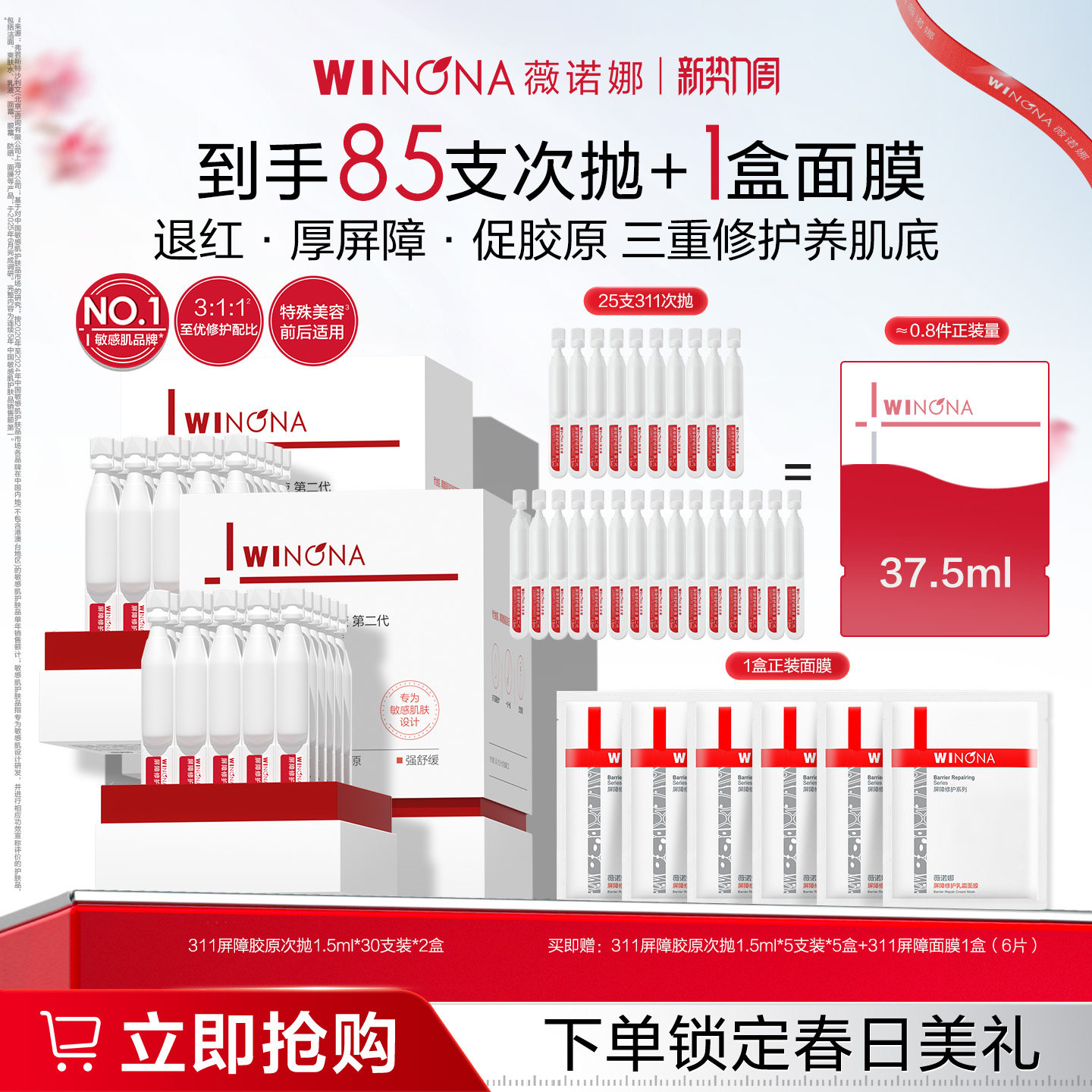 第二代薇诺娜311屏障胶原次抛精华液 敏感肌修护补水保湿面部舒敏