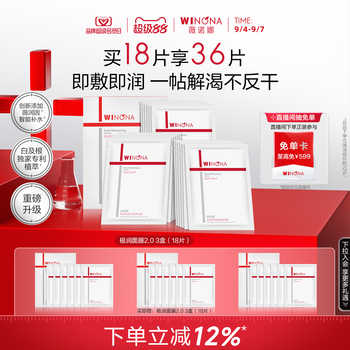 薇诺娜2.0极润保湿面膜12片券后95元包邮 薇诺娜2.0极润保湿面膜12片券后95元包邮