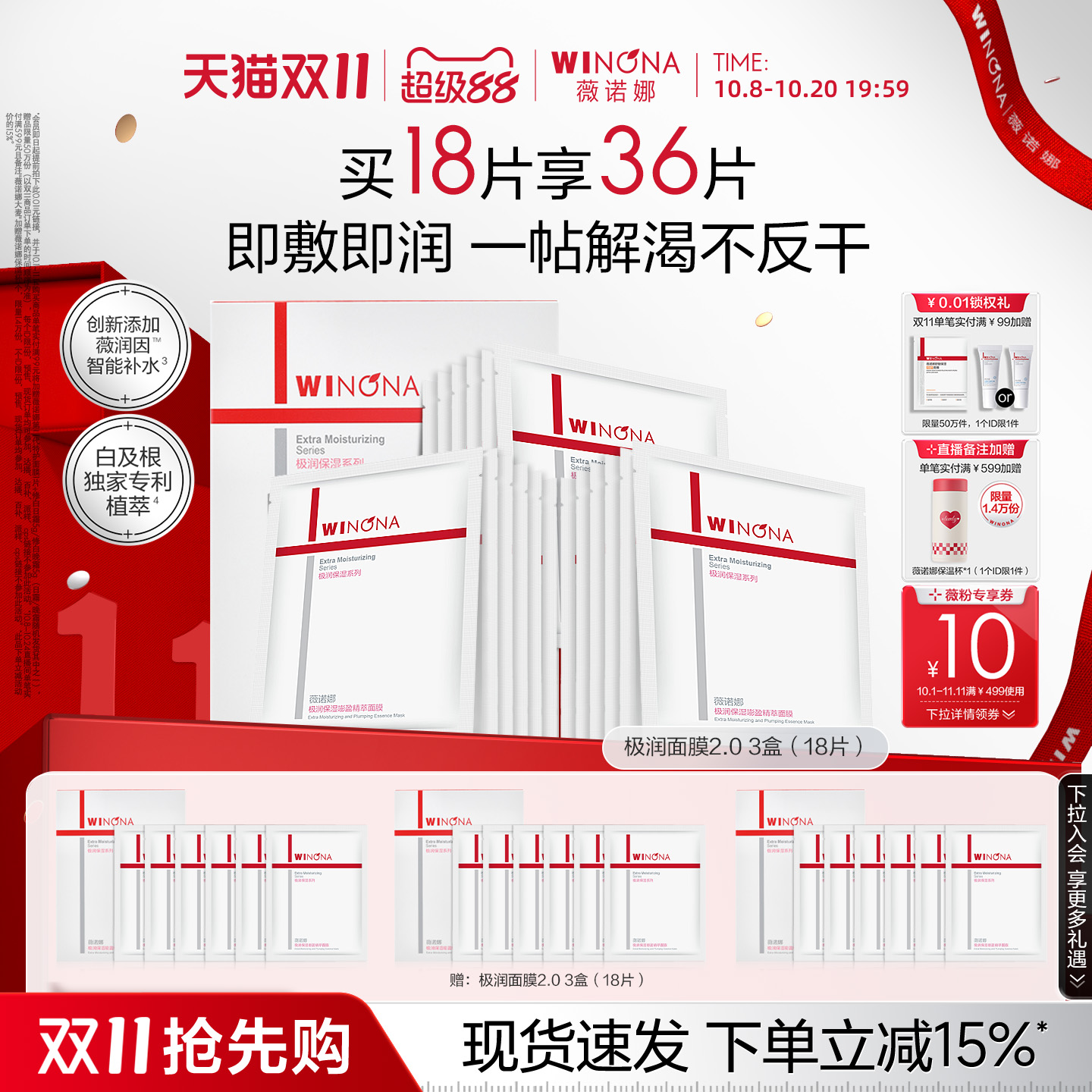 薇诺娜极润面膜干皮救星深透补水
