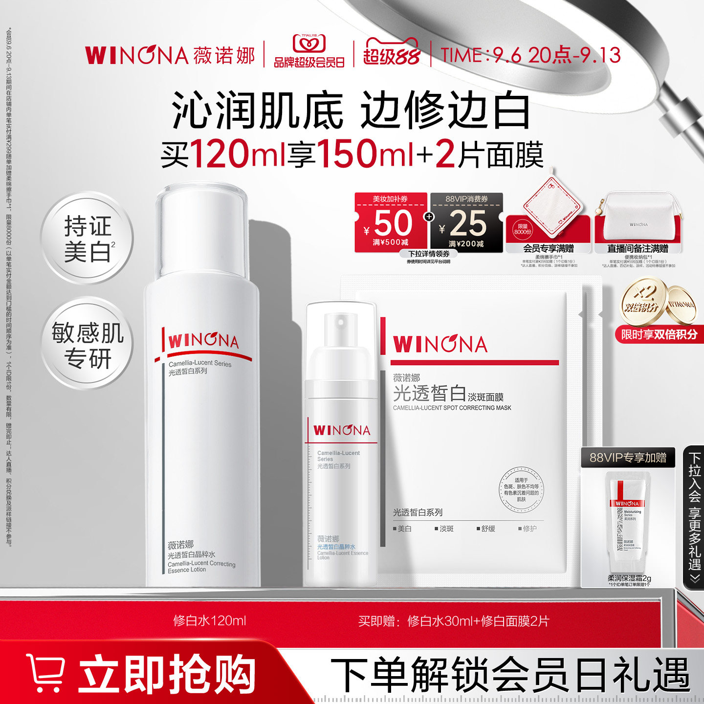 薇诺娜光透皙白晶粹水美白淡斑补水改善暗沉痘印修护化妆水爽肤水