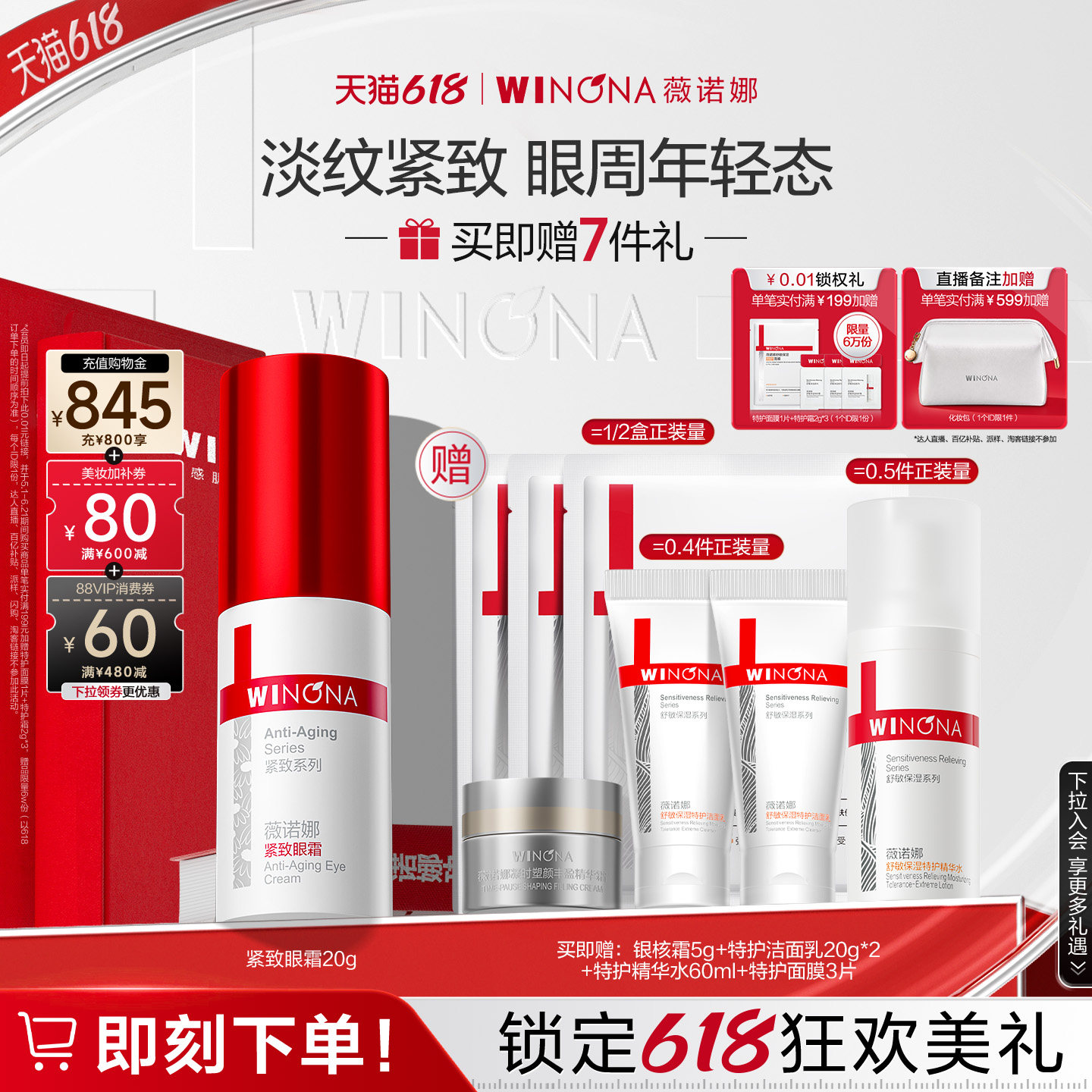 【618立即抢购】薇诺娜紧致眼霜 敏感肌淡化细纹提拉紧致抗皱熬夜
