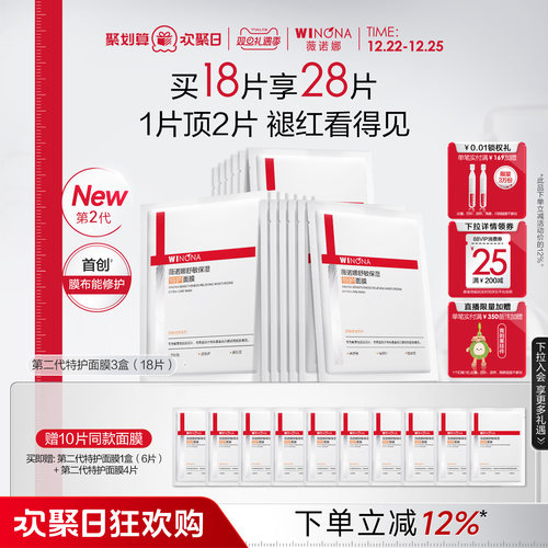 薇诺娜特护面膜舒敏保湿敏感肌