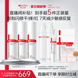 敏感肌面霜舒敏保濕 店播閃降 第二代薇諾娜特護霜 補水